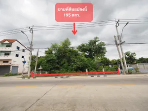 ขาย ที่ดิน 195 ตรว. ติดถนนศาลาธรรมสพน์ แปลงมุมสวย เหมาะสำหรับทำธุรกิจ เปิดร้านค้า กิจการต่างๆ ใกล้ถนนพุทธมณฑลสาย 2 และ 3