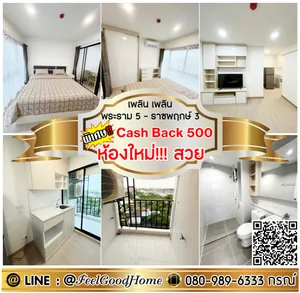 ***ให้เช่า เพลิน เพลิน พระราม5-ราชพฤกษ์3 (ห้องใหม่!!! สวยมาก + เครื่องซักผ้า) *รับโปรพิเศษ* LINE : @Feelgoodhome (มี@หน้า)