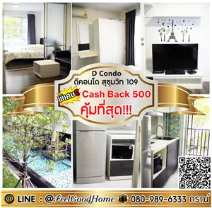 ***ให้เช่า ดีคอนโด สุขุมวิท109 (คุ้มที่สุด!!! + เครื่องซักผ้า) *รับโปรพิเศษ* LINE : @Feelgoodhome (มี@หน้า)