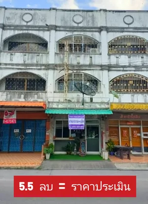 อาคารพาณิชย์3 ชั้นใจกลางเมือง