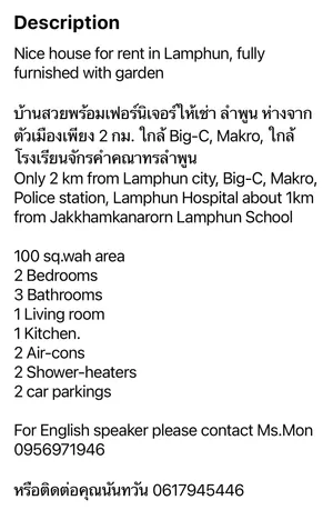 ให้เช่า บ้าน ตำบลเหมืองง่า อำเภอเมืองลำพูน จังหวัดลำพูน