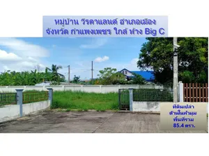 ขายที่ดินเปล่า ในหมู่บ้านวีรดาแลนด์ กำแพงเพชร ตารางวาละ  22,500 บาท พื้นที่ด้านในหัวมุม 85.4 ตารางวา
