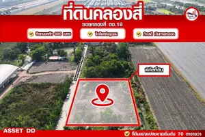 ขายขาดทุนขายที่ดินคลอง4คลองหลวง ถูกมาก!! 2ไร่5.5M ซ.วัดเพิ่มทาน ถ.ปูน ตกไร่ละ2.75ล ไม่มีอีกแล้ว