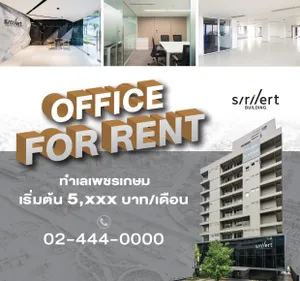 สำนักงานให้เช่าเพชรเกษม