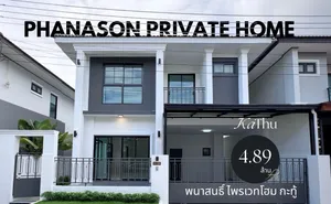ขายบ้าน พนาสนธิ์ไพรเวทโฮม กะทู้ ตั้งอยู่ในทำเลที่ดีมาก ใกล้น้ำตกกะทู้, ทางไปป่าตอง เส้นทางพิเศษสายเมืองใหม่ เกาะแก้ว-กะทู้