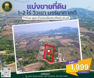 ขายที่ดินขนาด 1-2 ไร่ วิวเขา บรรยากาศดี ราคายกแปลงไร่ละ 470,000 บาท