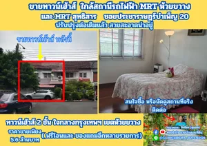 ขาย ทาวน์โฮม แขวงสามเสนนอก เขตห้วยขวาง กรุงเทพมหานคร
