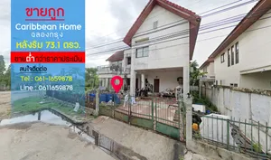 ขายบ้านเดี่ยว หมู่บ้านคาริเบียนโฮม ฉลองกรุง หลังริม 73.1 ตรว. ขายถูกต่ำกว่าราคาประเมิน สร้างด้วยอิฐมอญทั้งหลัง ติดสวนสาธารณะ