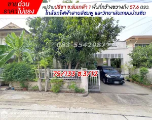 ขายบ้านเดี่ยว ม.ปรีชา ร่มเกล้า 1 มีนบุรี ใกล้รถไฟฟ้าสายสีชมพู และวิทยาลัยเกษมบัณฑิต พื้นที่กว้างขวางถึง 57.6 ตรว. ราคาไม่แรง หมู่บ้านน่าอยู่ ติดถนนใหญ่ร่มเกล้า