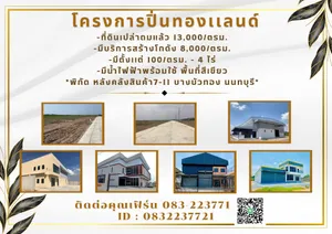   🏢ที่ดินเหมาะสำหรับสร้างโรงงาน, โกดัง ,ออฟฟิศใหม่🏢