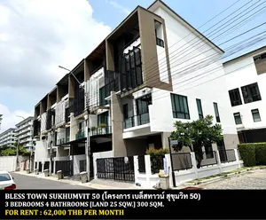 [ให้เช่า] FOR RENT BLESS TOWN SUKHUMVIT 50 / 3 bedrooms 4 bathrooms / 25 Sqw. 300 Sqm. **62,000** MODERN TOWNHOME CLOSE TO BTS ONNUT