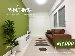 ขายเคหะบ้านพอน โซนถลาง รีโนเวทใหม่ทั้งหมด ฟรีเฟอร์นิเจอร์ครบ ห้องพร้อมเข้าอยู่ ✨🤍