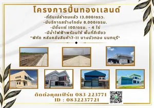 !!!!!ด่วน…ที่ดินเหมาะสำหรับสร้างโรงงาน, โกดัง  เริ่มต้นเพียง1.3ล้านเท่านั้น 📍