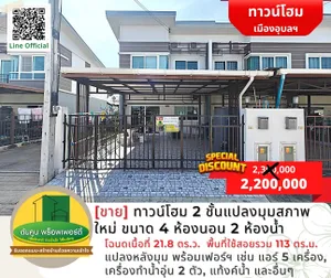 [ขาย] ทาวน์โฮม 2 ชั้นแปลงมุมสภาพใหม่ ขนาด 4 ห้องนอน 2 ห้องน้ำ พร้อมแอร์ 5 เครื่อง
