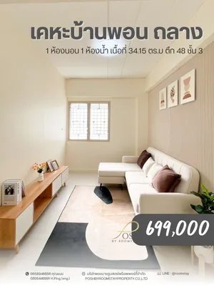 ขายเคหะบ้านพอน โซนถลาง รีโนเวทใหม่ทั้งหมด ฟรีเฟอร์นิเจอร์ครบ ห้องพร้อมเข้าอยู่ ✨🤍