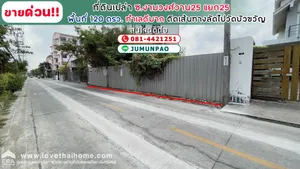 ขายที่ดินซอยงามวงศ์วาน25แยก25 พื้นที่120ตรว. ขาย90,000บาท/ตรว.ติดเส้นทางลัดไปวัดบัวขวัญ และจุดขึ้น-ลงทางด่วนได้ สามารถเข้าออกได้หลายทาง
