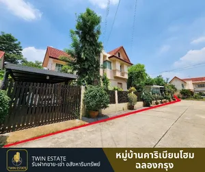 ขายบ้านเดี่ยว 2 ชั้น หมู่บ้านคาริเบียนโฮม ฉลองกรุง หลังมุม เนื้อที่ 206 ตรว. สภาพดีพร้อมต่อเติมบ้านอีก 1 หลัง ใกล้นิคมลาดกระบัง สนามบินสุวรรณภูมิ