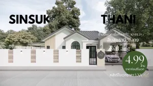 ขายบ้านเดี่ยวหลังใหญ่ รีโนเวทใหม่ หมู่บ้านสินสุขธานี ถลาง ตั้งอยู่ติดกับถนนเส้นหลัก ห่างจากอนุสาวรีย์เพียง 5 นาที เปิดจองราคาพิเศษ พรีเซลล์ก่อนรีโนเวทเสร็จ
