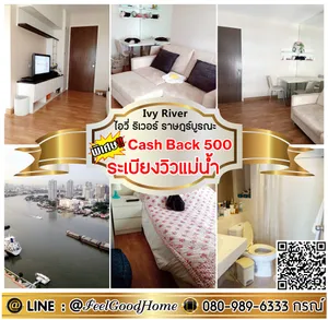 ***ให้เช่า ไอวี่ ริเวอร์ ราษฎร์บูรณะ (ระเบียงวิวแม่น้ำ!!! + 30ตรม) *รับโปรพิเศษ* LINE : @Feelgoodhome (มี@หน้า)