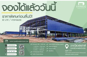 ให้เช่าโกดัง จังหวัดขอนแก่น