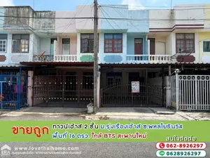 ขายทาวน์เฮ้าส์  พื้นที่ 16 ตรว. ราคาขายถูกมาก เพียง 1.45 ล้านบาทเท่านั้น