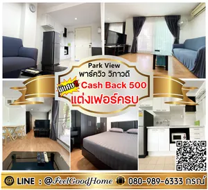 ***ให้เช่า พาร์ควิว วิภาวดี (แต่งเฟอร์ครบ + กว้าง 32ตรม) *รับโปรพิเศษ* LINE : @Feelgoodhome (มี@หน้า)