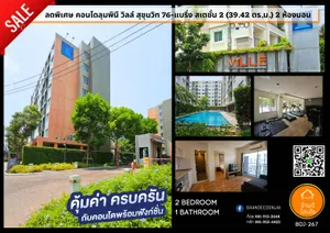ลดถูกที่สุด คอนโดลุมพินีวิลล์ สุขุมวิท76 - แบริ่ง สเตชั่น 2 (39.42 ตร.ม.) 2 ห้องนอน ใกล้ BTS แบริ่ง