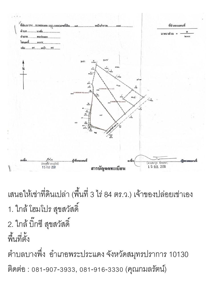 ให้เช่า ที่ดินเปล่า (พื้นที่ 3 ไร่ 84 ตร.ว.) ตำบลบางพึ่ง อำเภอพระประแดง, ภาพที่ 4