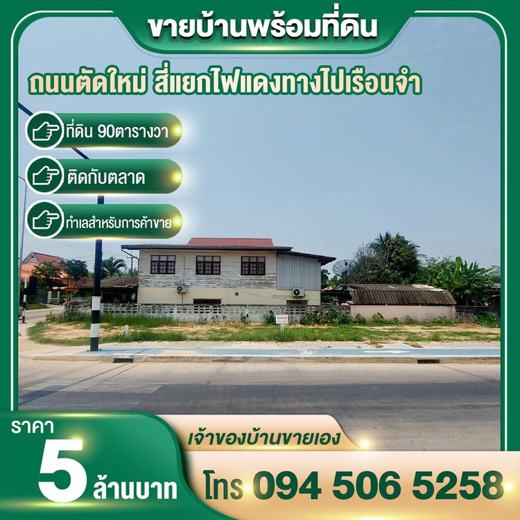 ขายบ้านพร้อมที่ดิน ตำบลมุกดาหาร อำเภอเมืองมุกดาหาร จังหวัดมุกดาหาร, ภาพที่ 4