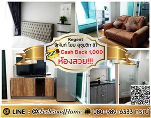 ***ให้เช่า รีเจ้นท์ โฮม สุขุมวิท81 (built-in อย่างดี + ห้องสวย!!!) *รับโปรพิเศษ* LINE : @Feelgoodhome (มี@หน้า)