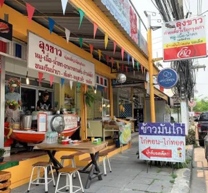 เซ้งกิจการพร้อมบ้าน 2 ชั้น เมืองเอก รังสิต ก๋วยเตี๋ยวเรือหมูน้ำตก-เนื้อน้ำตก ข้าวมันไก่ อาหารตามสั่ง หมูสแต๊ะ ขนมถ้วย