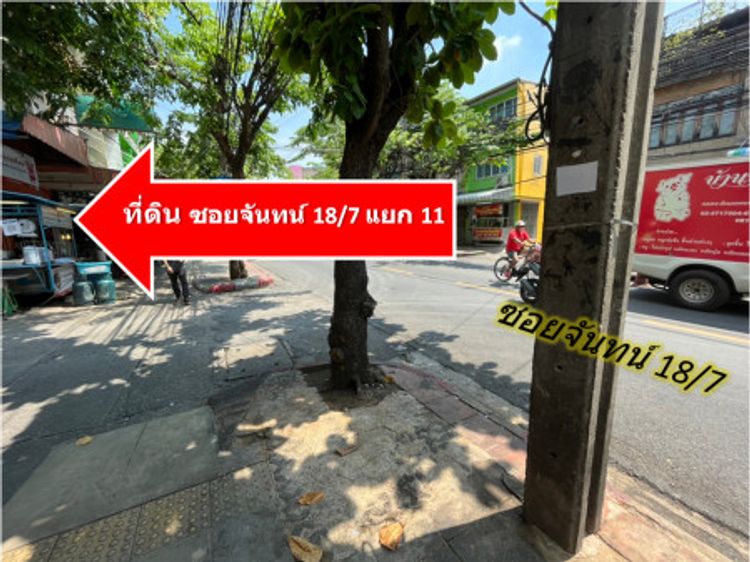 ขาย ที่ดิน สาทร เซนต์หลุยส์ 3 ซ.จันทน์ 18-7 แยก 11 332 ตรว ใกล้ BTS, ภาพที่ 4