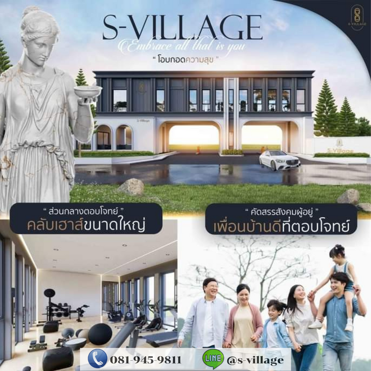 ขายแฝดอิสระ 1 ชั้น S-Village ย่านพานทอง แห่งใหม่, ภาพที่ 4