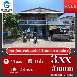 ขาย อพาร์ทเม้นท์ ขายกิจการห้องเช่า 11 ห้อง ....... ตรม. 44 ตร.วา
