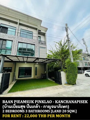 [ให้เช่า] FOR RENT BAAN PIEAMSUK PINKLAO - KANCHANAPISEK / 2 bedrooms 3 bathrooms / 20 Sqw. 180 Sqm. **22,000** CLOSE TO DENLA RAMA 5 SCHOOL