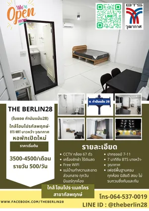 -หอพักเปิดใหม่- ต้อนรับปี 2025- The Berlin28 (อยู่ใน ซ.กำนันแม้น 28) ( เดอะ เบอร์ลิน28) เริ่ม 3500-4500 บาท