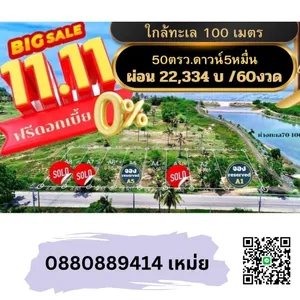 ที่ดินใกล้ทะเลเพียง 100 เมตร บ่อนอก ประจวบคีรีขันธ์​