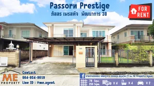 บ้านเดี่ยวให้เช่า Passorn Prestige  พัฒนาการ 38 แปลนใหญ่ 76 ตรว. 250 ตรม. 3 นอน 4 น้ำ สวนขนาดใหญ่ เฟอร์ครบ  064-954-9619 (RBJ19-76)