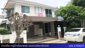 บ้านเดี่ยว 2 ชั้นหลังมุม หมู่บ้านโฮมเพลส วงแหวนรัตนาธิเบศร์ พื้นที่ใช้สอยเยอะ