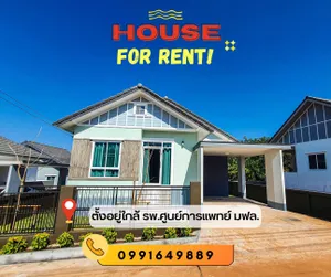 บ้านเช่าเชียงราย 2 ห้องนอน 2 ห้องน้ำ รพ.ศูนย์การแพทย์ ต.นางแล