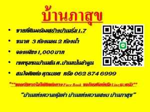 บ้านภาสุข 