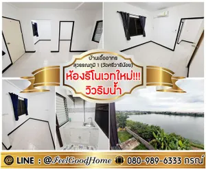 ***ให้เช่า เอื้ออาทร สุวรรณภูมิ1 (วัดศรีวารีน้อย) ห้องรีโนเวทใหม่!!! + ห้องริมน้ำ