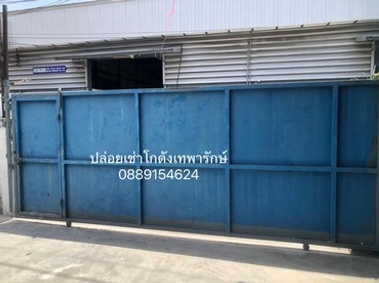 ประกาศเช่าโกดัง / โรงงาน โกดังให้เช่า เทพารักษ์ กม 6 ซ. 6...
