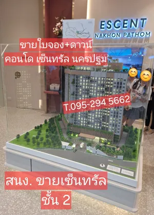 ขายใบจอง+ดาวน์