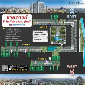🔥 ขายดาวน์ รีเจ้นท์โฮม บางนา (แยกบางนา ถ.สรรพาวุธ ใกล้ BTS บางนา) Regent Home Bangna (เจ้าของขายเอง)