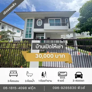 บ้านเดี่ยวเปิดให้เช่า โครงการศุภาลัย สี่เเยกเเม่กรณ์ เฟอร์นิเจอร์ครบพร้อมเข้าอยู่