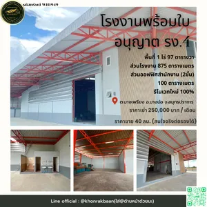 📍โรงงานพร้อมใบอนุญาต รง.4📍📍พิกัด ต.บางเพรียง อ.บางบ่อ จ.สมุทรปราการ