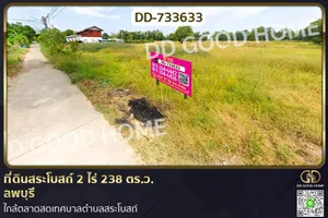 DD-733633 ที่ดินสระโบสถ์ 2 ไร่ 238 ตร.ว. ลพบุรี ใกล้ตลาดสดเทศบาลตำบลสระโบสถ์