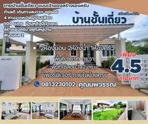 ขายบ้านพิมานชล2 ซอย4