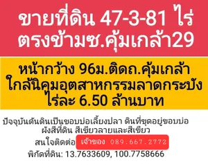 LadKrabang Land for Sale 47 rai 381 wah on Khum Klao Road at 6.5 mio Baht per rai by Owner